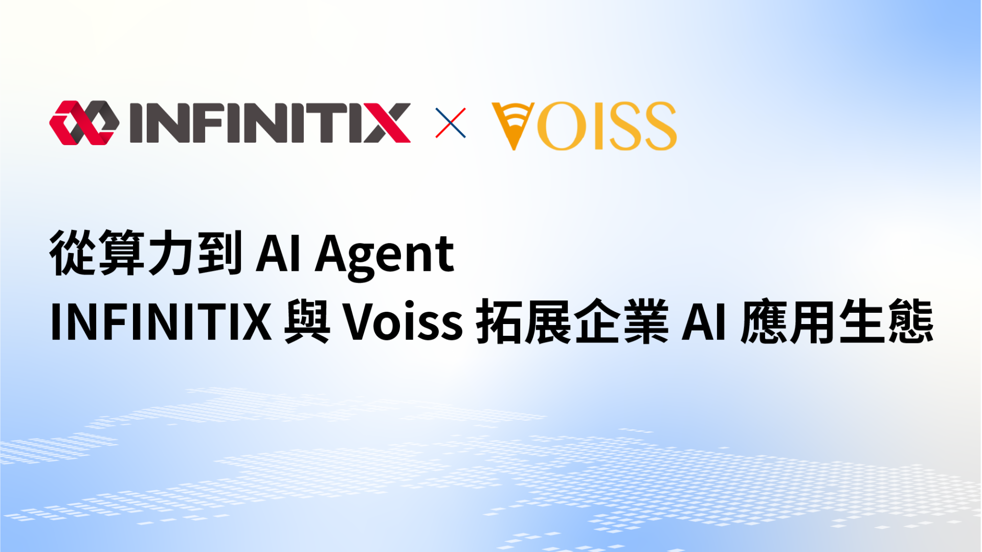 20260310_ADVANTECHxInfinitix_banner